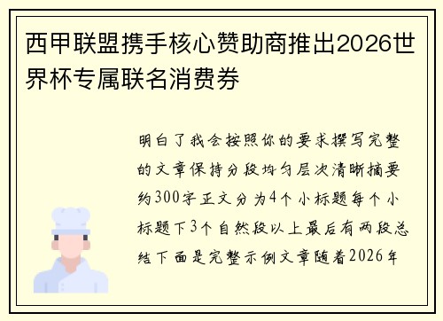 西甲联盟携手核心赞助商推出2026世界杯专属联名消费券 西甲联盟携手核心赞助商推出2026世界杯专属联名消费券