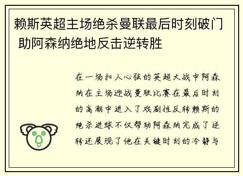 赖斯英超主场绝杀曼联最后时刻破门 助阿森纳绝地反击逆转胜 赖斯英超主场绝杀曼联最后时刻破门 助阿森纳绝地反击逆转胜