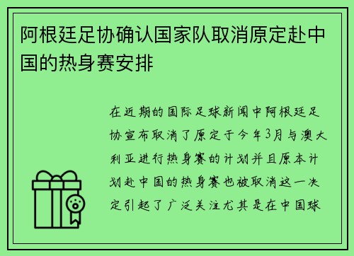 阿根廷足协确认国家队取消原定赴中国的热身赛安排 阿根廷足协确认国家队取消原定赴中国的热身赛安排