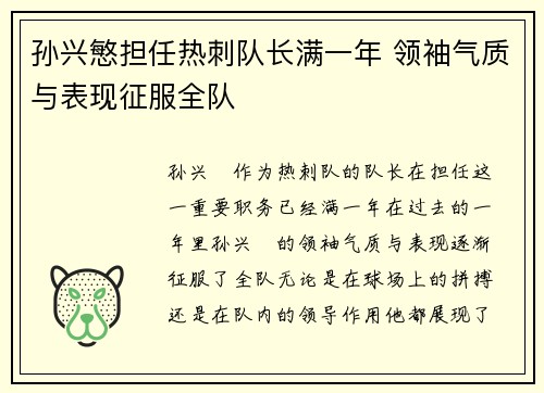 孙兴慜担任热刺队长满一年 领袖气质与表现征服全队 孙兴慜担任热刺队长满一年 领袖气质与表现征服全队